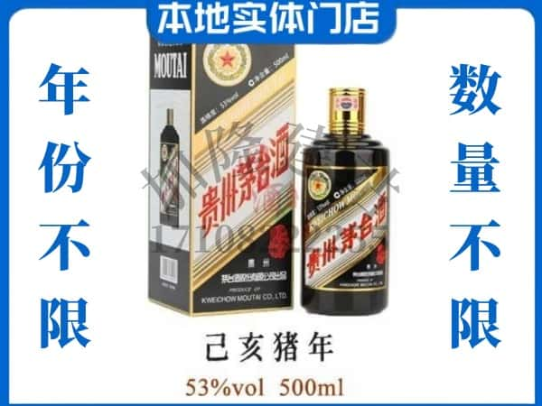 ​柳州市柳城回收猪年茅台酒空酒瓶